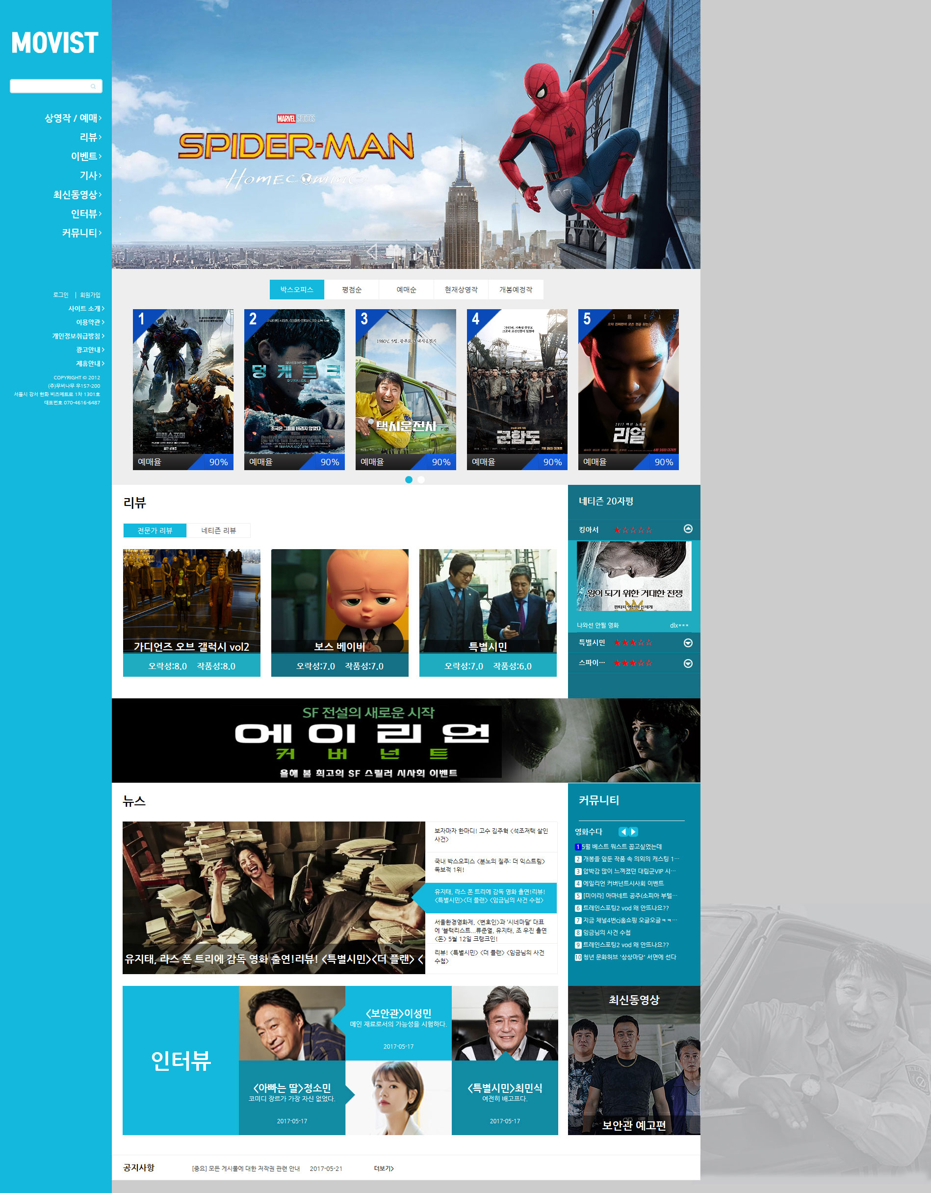 무비스트 홈페이지
