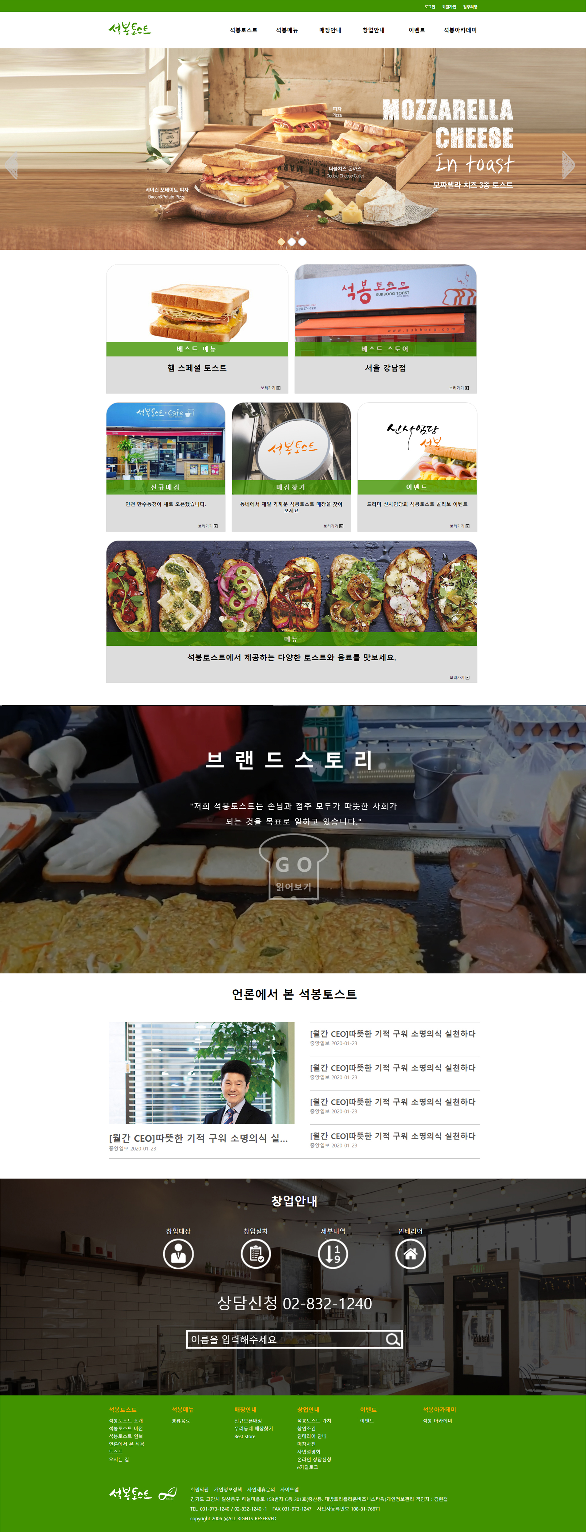 석봉토스트 홈페이지